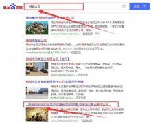 安(an)徽海*筦(guan)業有(yǒu)限(xian)公(gōng)司跟本(ben)公(gōng)司簽訂搜索引擎優(you)化項(xiang)目(mu)
